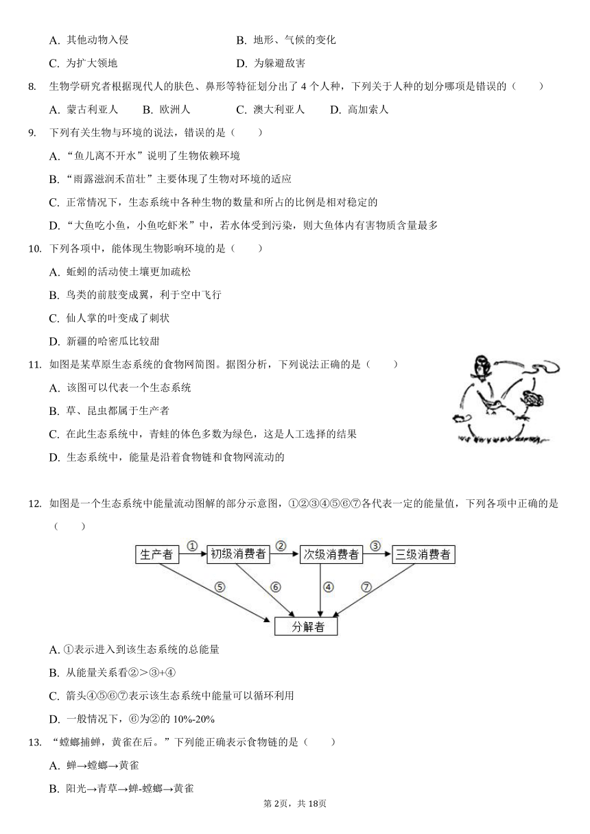 2019-2020学年山东省菏泽市巨野县八年级（下）期末生物试卷（word版含解析）