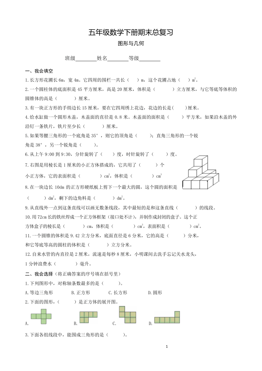 青岛版五四制五年级数学下册期末总复习图形与几何（无答案）