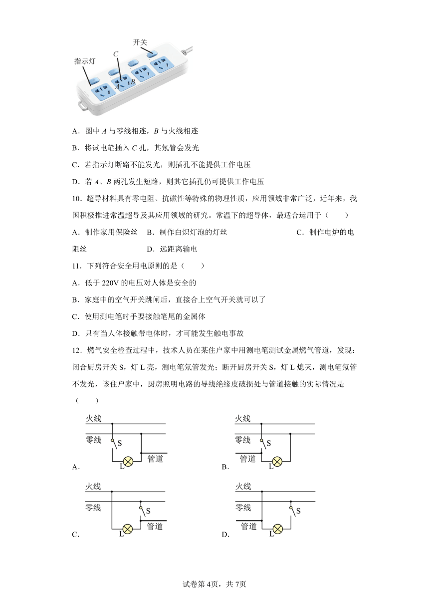 第十五章 安全用电 达标练习2022-2023学年九年级物理上册 鲁科版（五四制）（含答案）