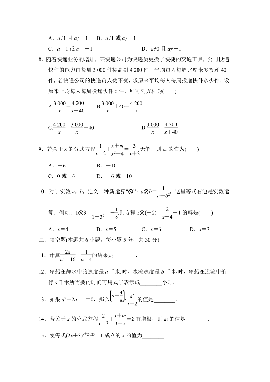 华师大版数学八年级下册第16章 分式 达标测试卷（含答案）