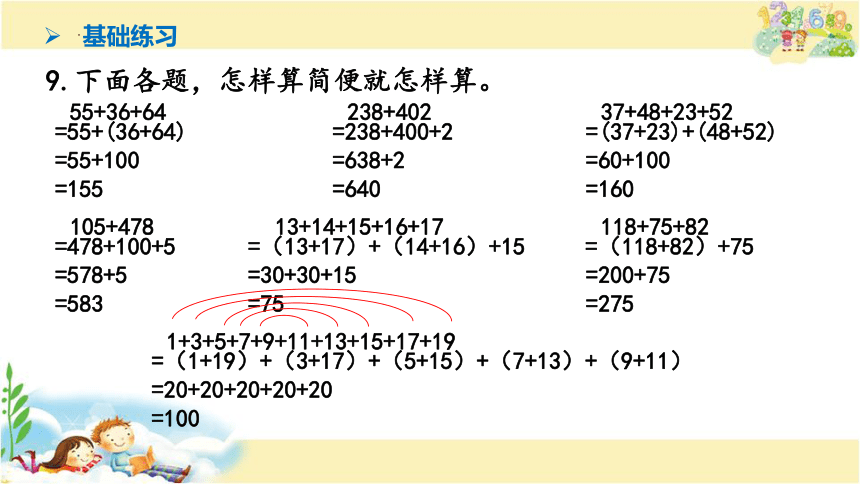 六加法运算律练习（课件）苏教版数学四年级下册(共13张PPT)