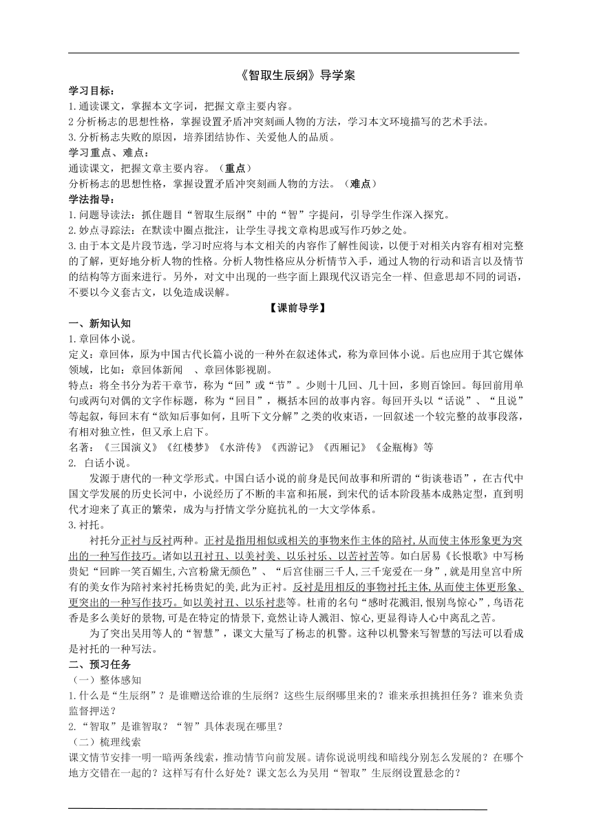 2021-2022学年部编版语文九年级上册21《智取生辰纲》导学案（含答案）