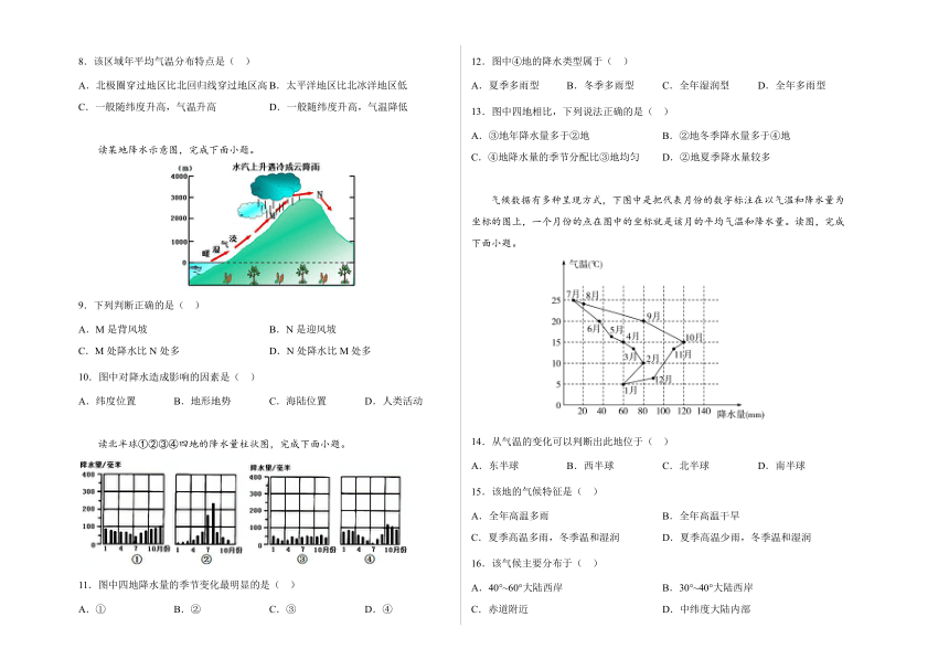 人教版地理七年级上册第三章《天气与气候》基础巩固与提升（含答案）