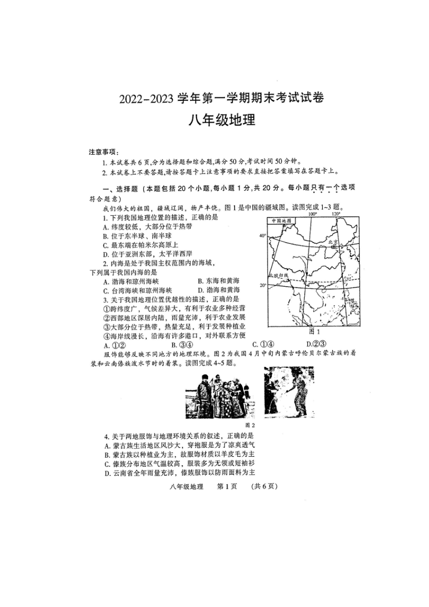 河南省濮阳市2022-2023学年八年级上学期期末地理试卷（图片版含答案）