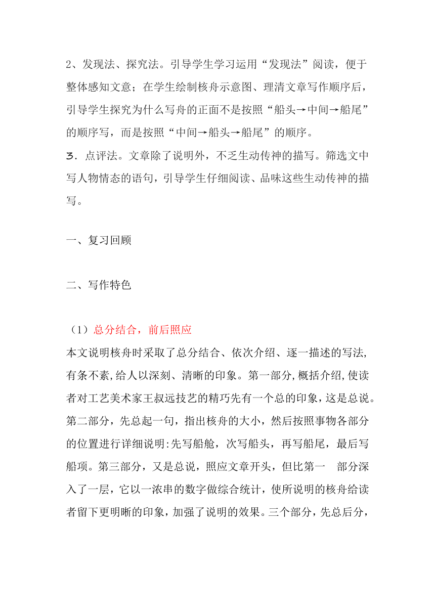 部编版语文八年级下册第11课《核舟记》教案（共2课时）