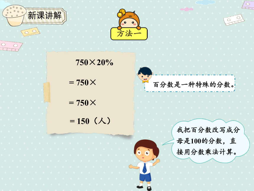 人教版小数六上 6.3  百分数和小数、分数的互化（2）优质课件（20张PPT）