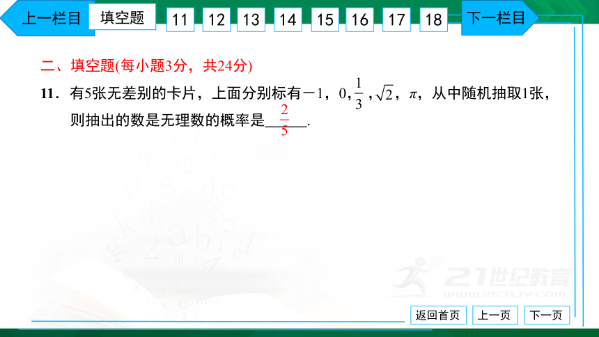 人教版九年级 单元卷（五） 概率初步 习题课件（共35张PPT）