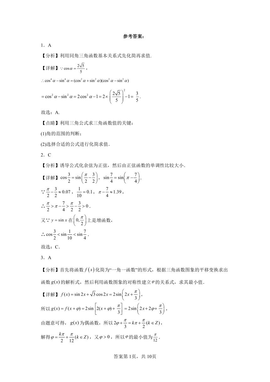 高中数学（苏教版2019）必修第一册第7章单元综合测试A（含答案）