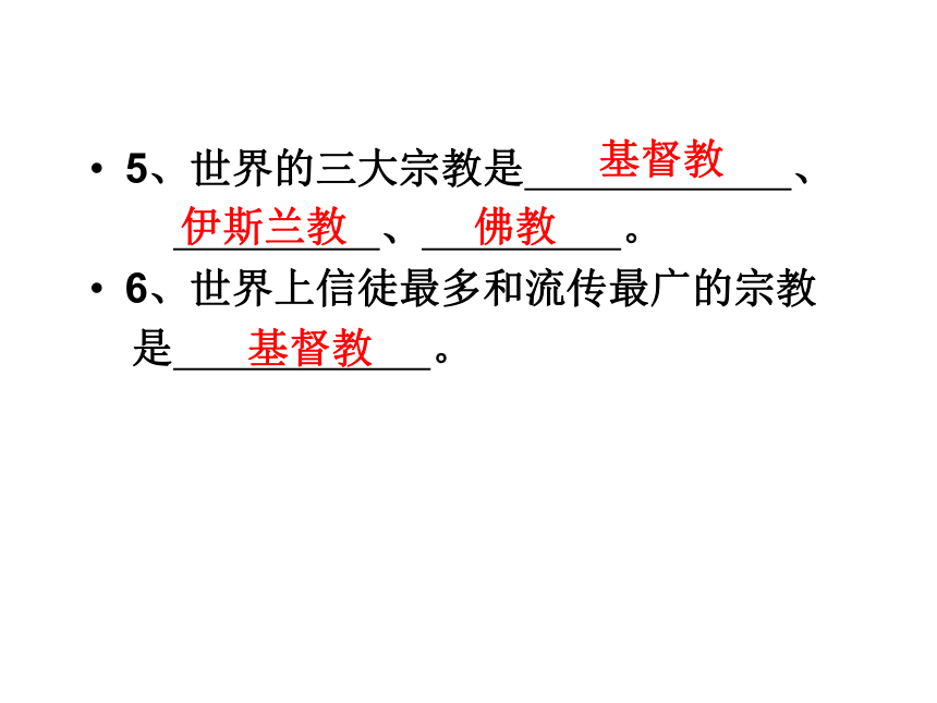 3.3世界的语言与宗教 课件 2022-2023学年湘教版七年级地理上册(共30张PPT)