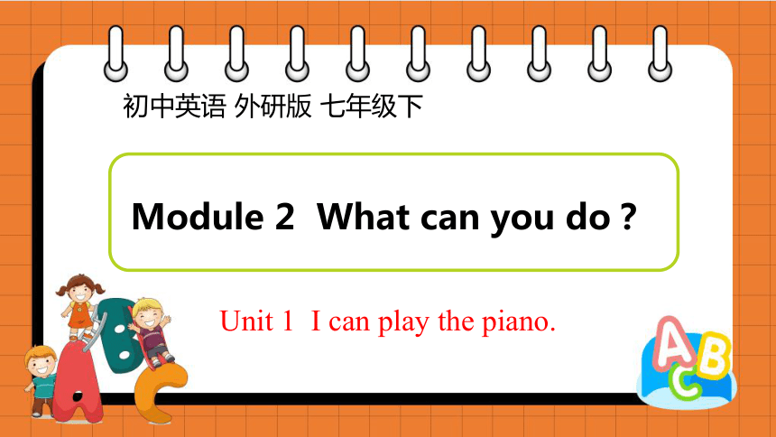 Module 2   Unit 1 I can play the piano课件+嵌入音频 (共37张PPT）
