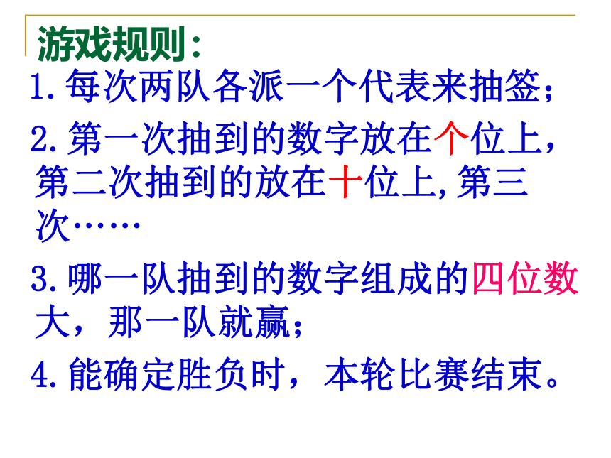 北京版小学数学二下 4.4数的大小比较 课件(共17张PPT)