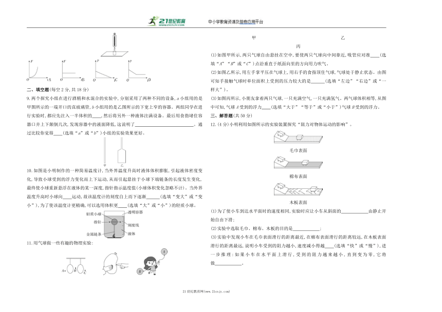 苏科版2022-2023学年度下学期八年级期末模拟考试物理试题精编B卷（含答案解析）