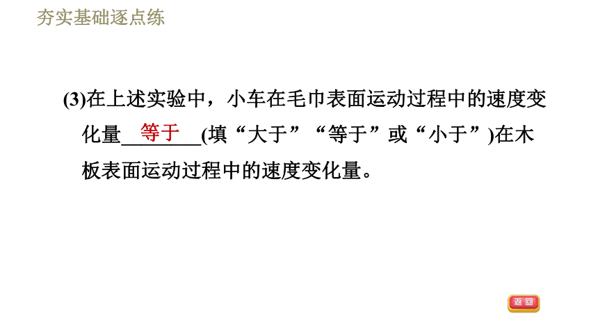 鲁科版八年级下册物理习题课件 第6章 6.6.1牛顿第一定律（43张）