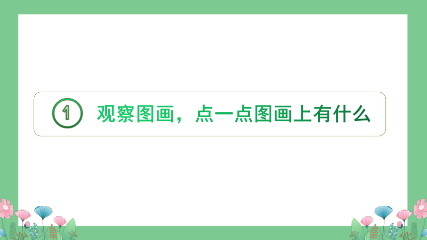 部编版三年级下册语文第二单元习作：看图画，写一写课件（20张PPT)