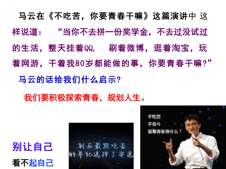 3.1 青春飞扬 课件(共28张PPT)-2023-2024学年统编版道德与法治七年级下册