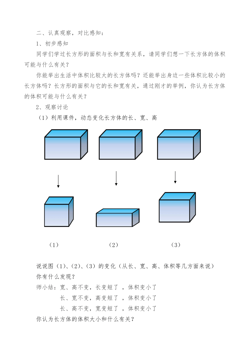 《长方体的体积》教案