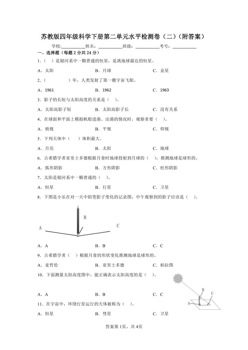 苏教版（2017秋）四年级科学下册第二单元水平检测卷（二）（附答案）