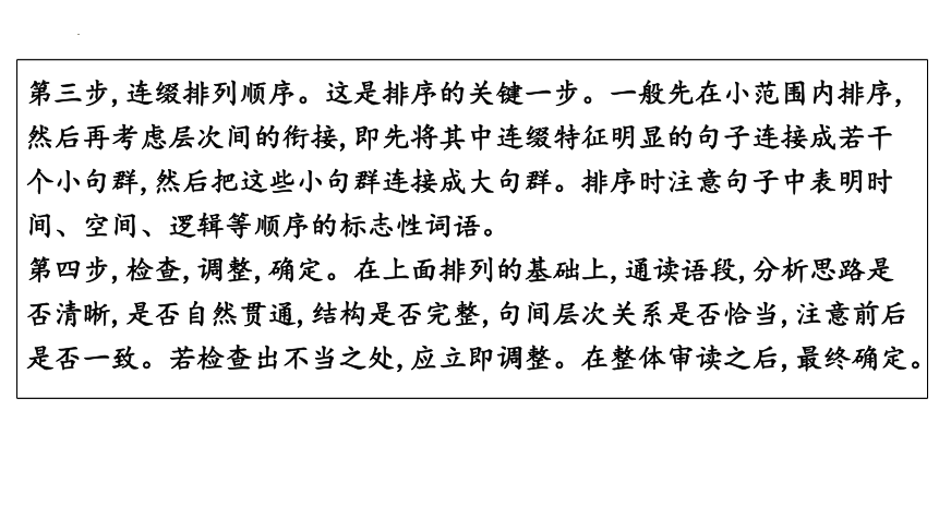2024年湖南省中考语文二轮复习：《句子的衔接与排序》课件(共40张PPT)