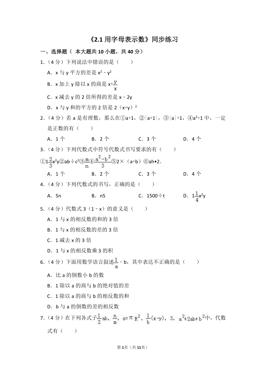 湘教版2021-2022学年七年级上册数学2.1用字母表示数 同步练习（word版含答案）