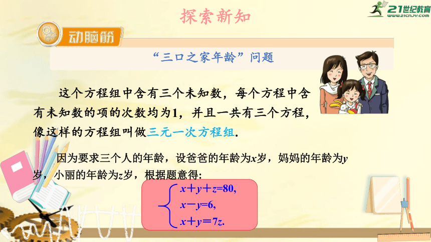 1.4 三元一次方程组   课件（共21张PPT）