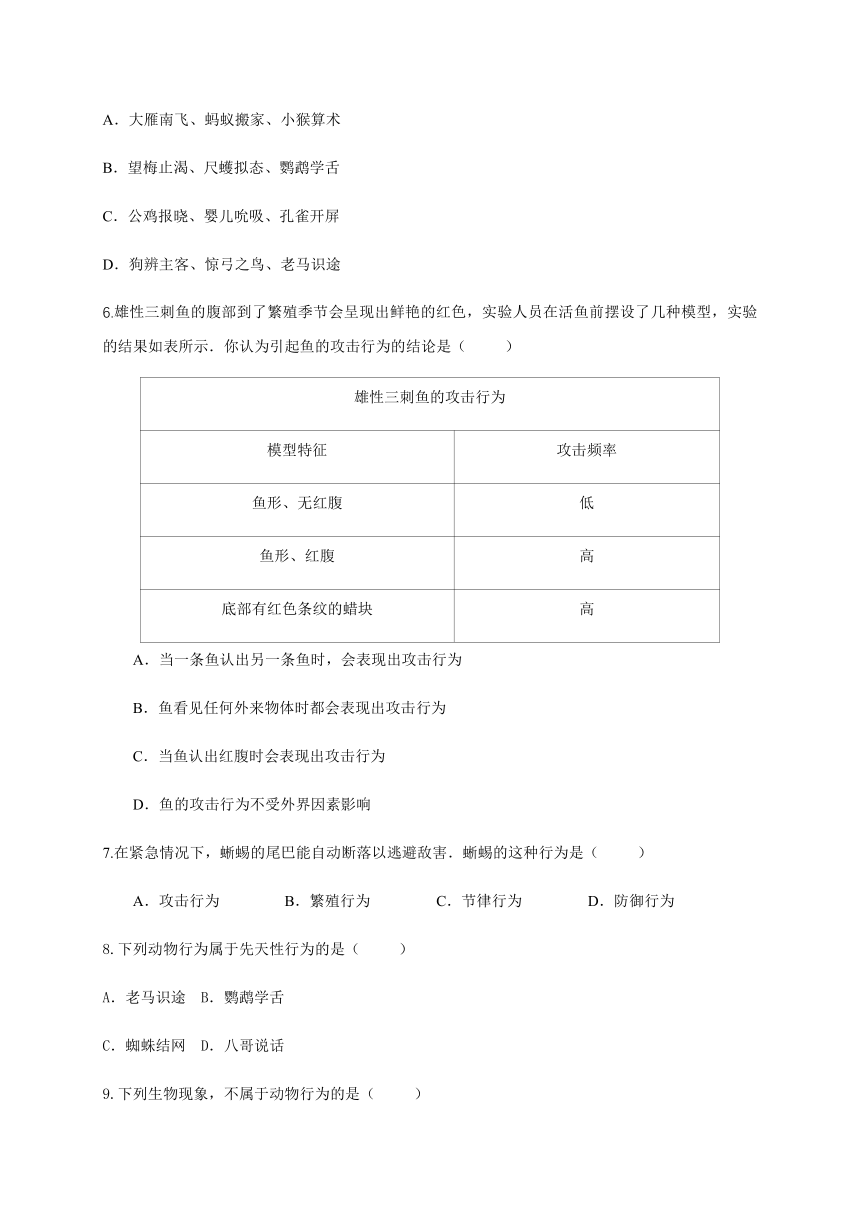 7.1 动物的行为 同步练习（含答案）