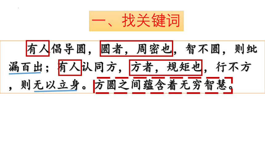 2024届高考写作指导：二元思辨型作文“方圆之间”讲评课件（共33张PPT）