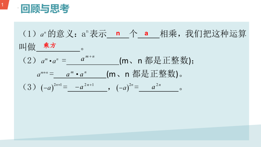 青岛版七年级下册11.2.1积的乘方 课件(共21张PPT)