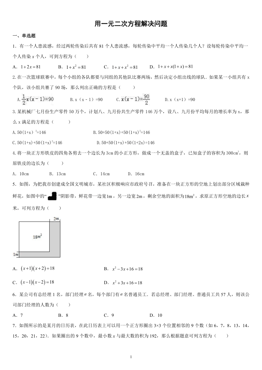 2021-2022学年苏科版数学九年级上册1.4用一元二次方程解决问题 课后练习（Word版含答案）