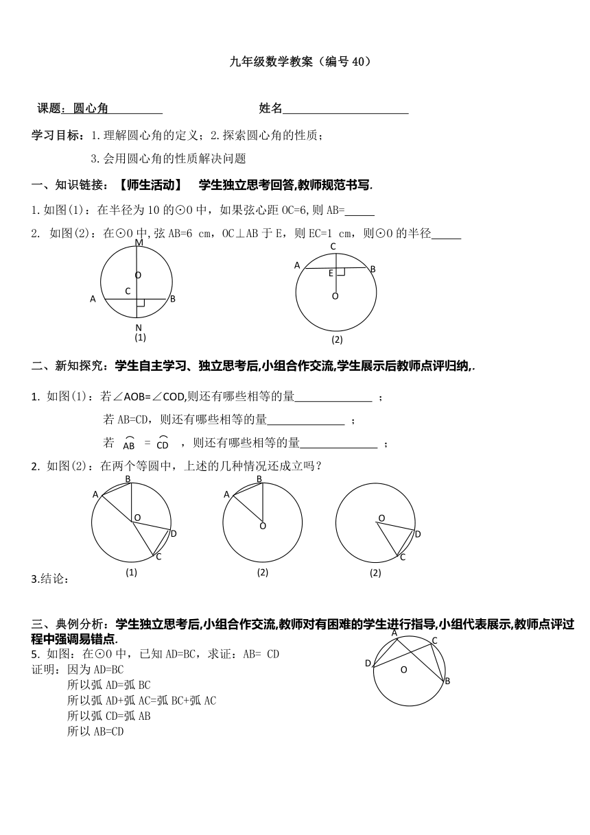 28.3.1圆心角-冀教版九年级数学上册导学案（含答案）