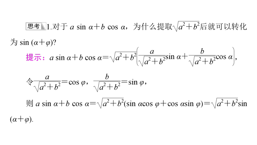 4.2.3三角函数的叠加及其应用 教学课件（共45张PPT）