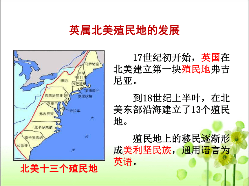 第18课 美国的独立 课件（共52张PPT）