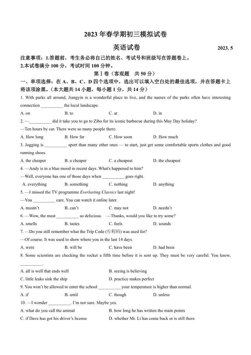 2023年江苏省无锡市锡山区中考模拟英语试题（含答案）
