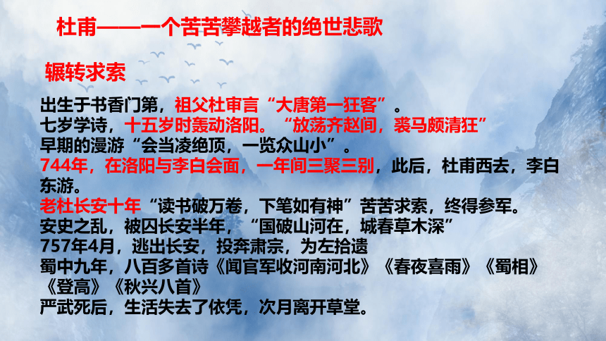 2020—2021学年人教版高中语文选修《中国古代诗歌散文欣赏》第一单元《蜀相》课件85张