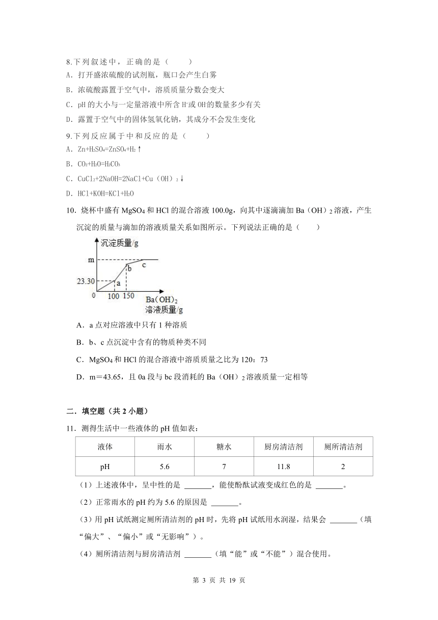 （进阶篇）2022-2023学年下学期初中化学鲁教新版九年级第7单元练习卷（含解析）