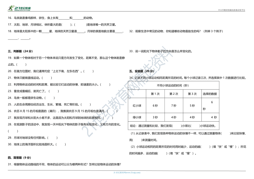 科教版小学科学三年级下册期末阶段质量调研卷（一）（含答案）