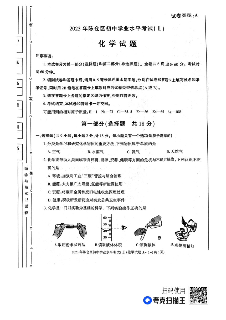 2023年陕西省宝鸡市陈仓区初中学业水平考试（II）化学试卷（图片版含答案）