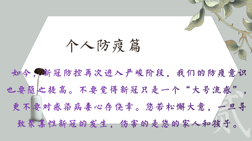 防疫有我，共克时艰 ！课件 2022-2023学年高二主题班会(共25张PPT)