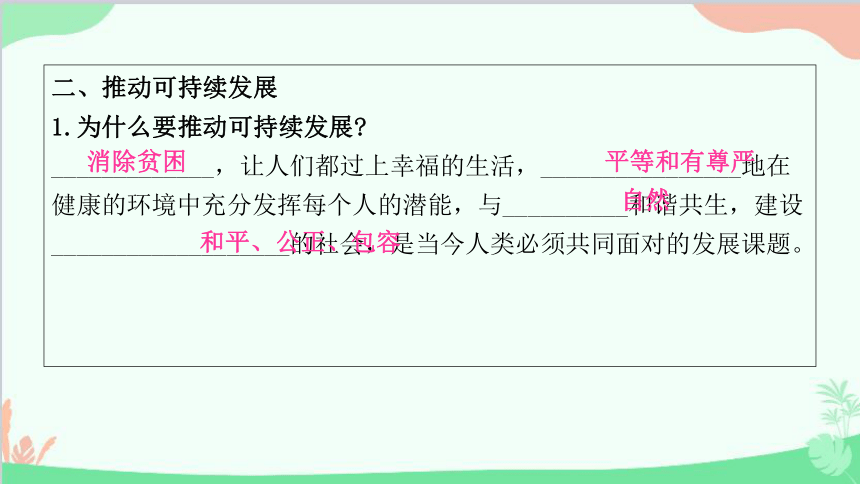 2.1   推动和平与发展   课件（23张ppt）