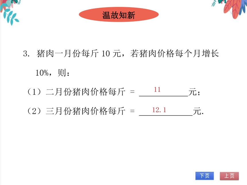 【北师大版】数学九(上) 2.6.3 一元二次方程的应用（3）——平均变化率及传播问题 同步练习本（课件版）