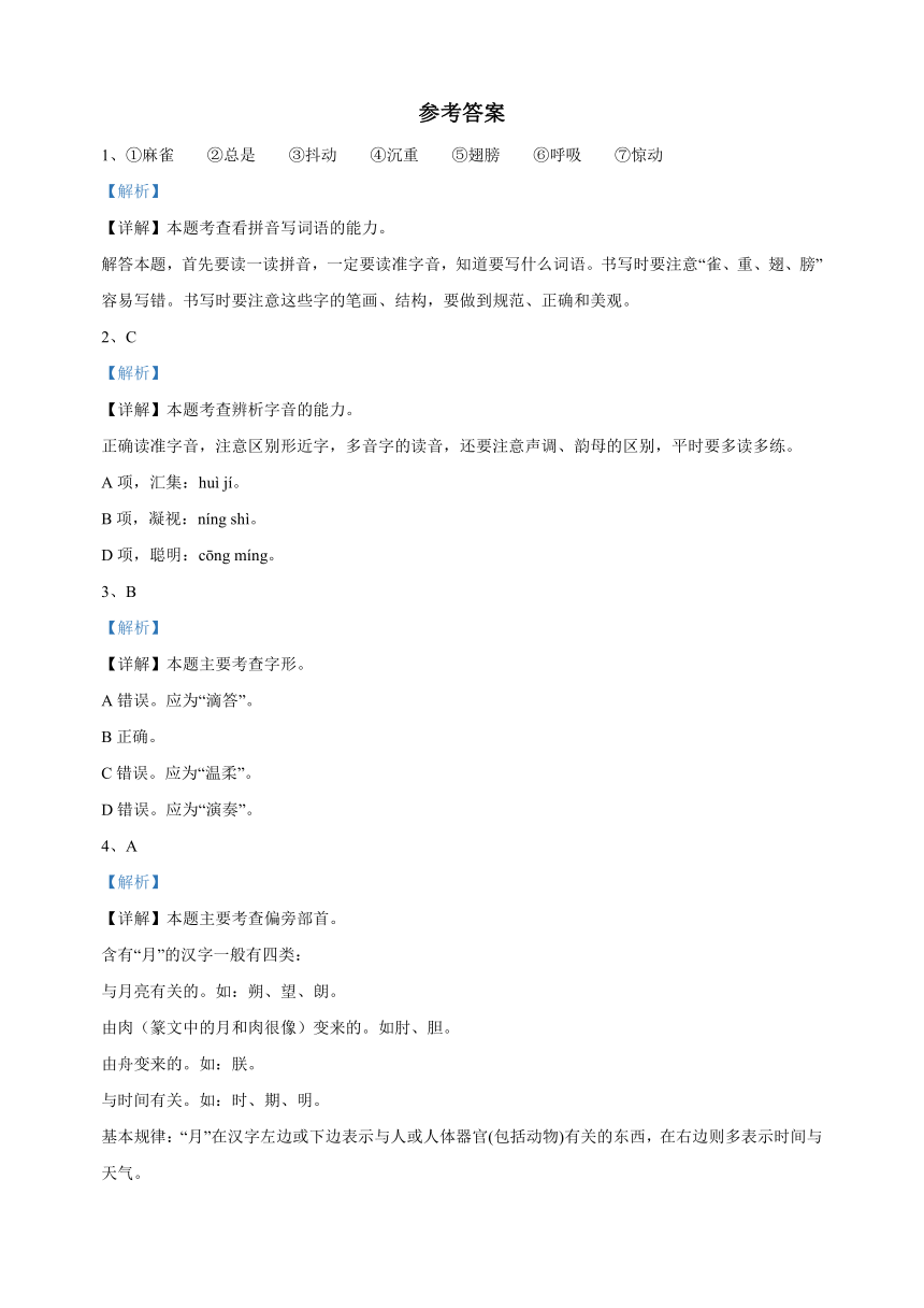 部编版语文三年级上册第七单元测试卷（含解析）