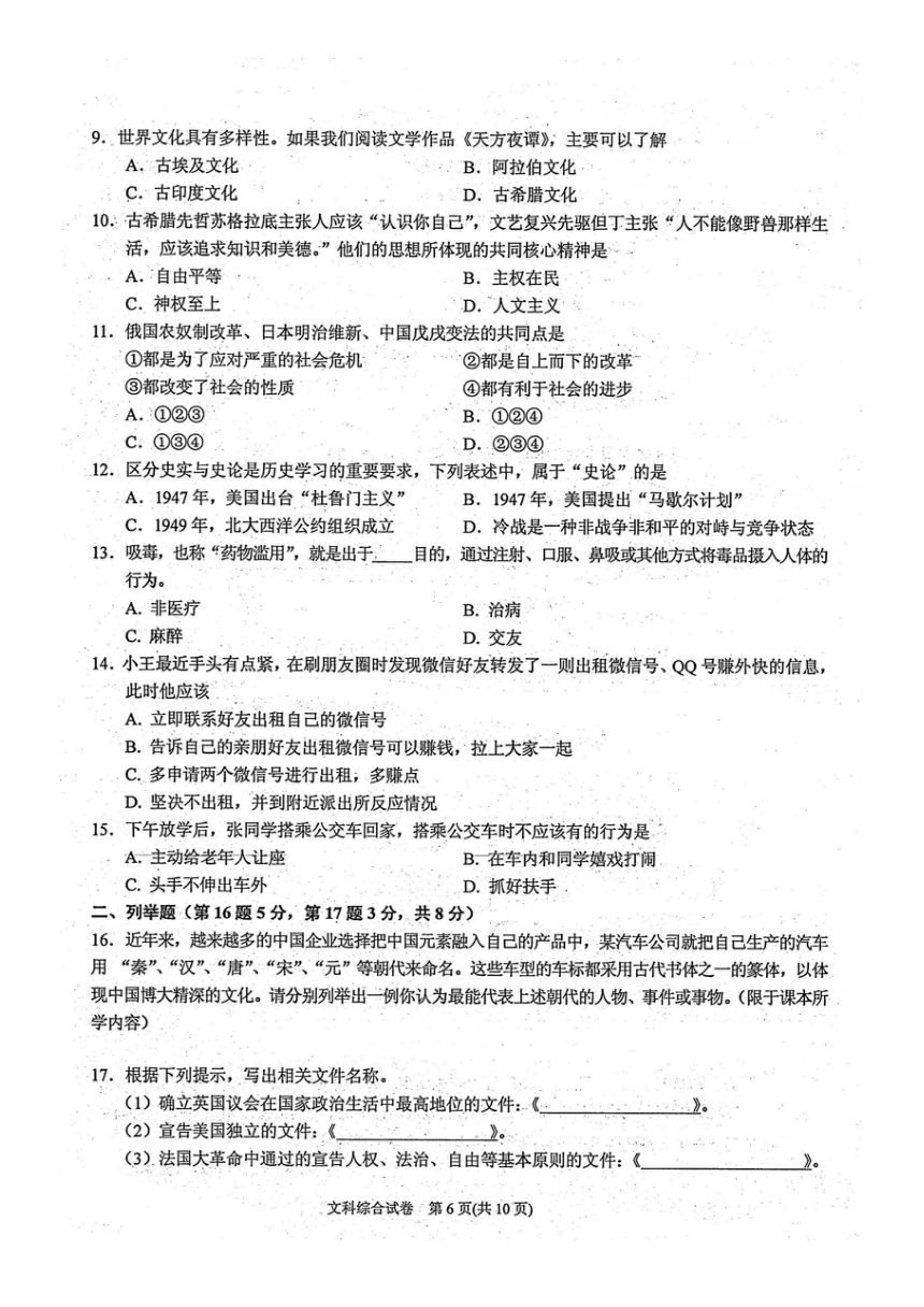 2022年贵州省黔东南州中考历史卷（图片版，含答案）