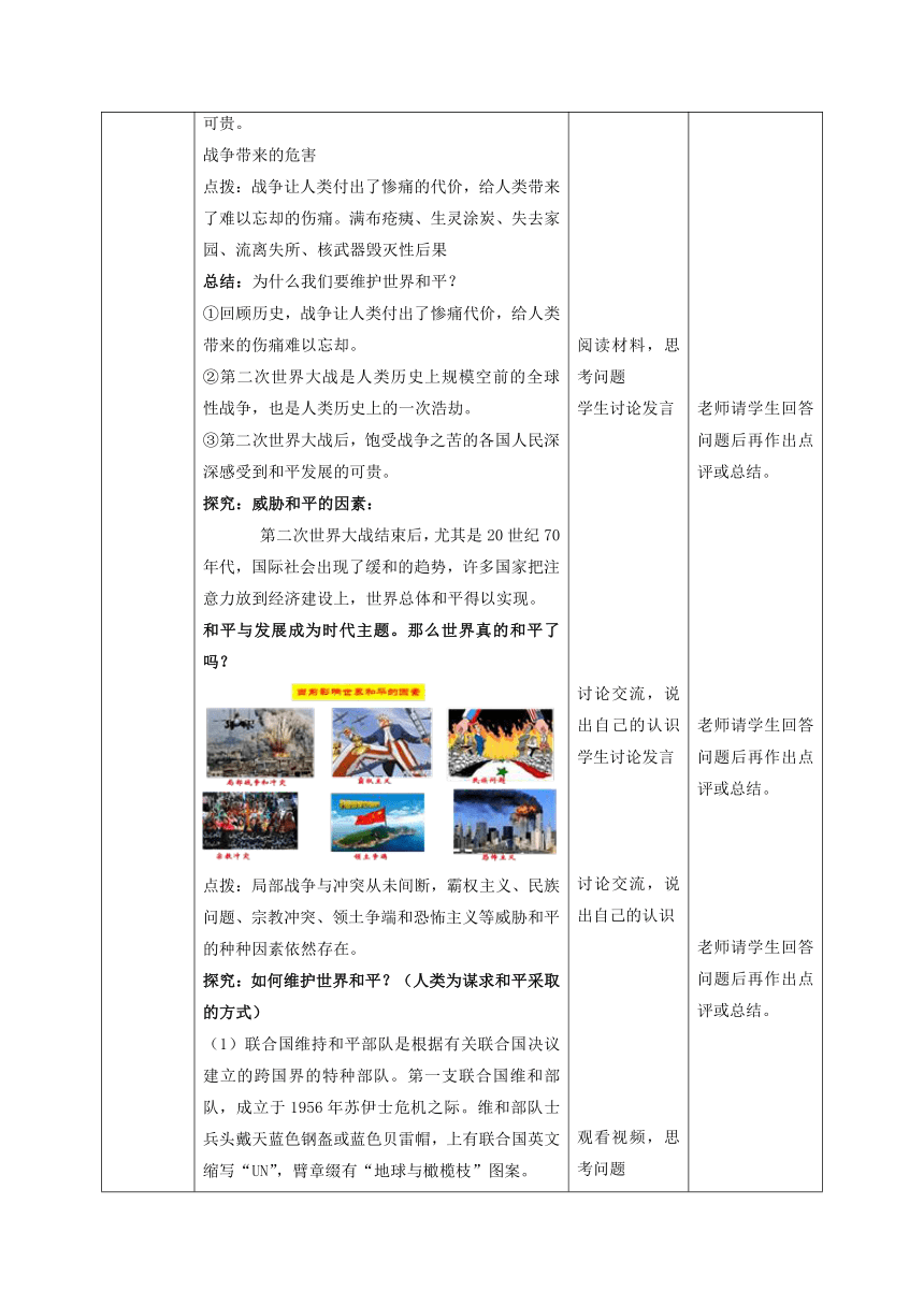 2.1 推动和平与发展 教案(表格式）