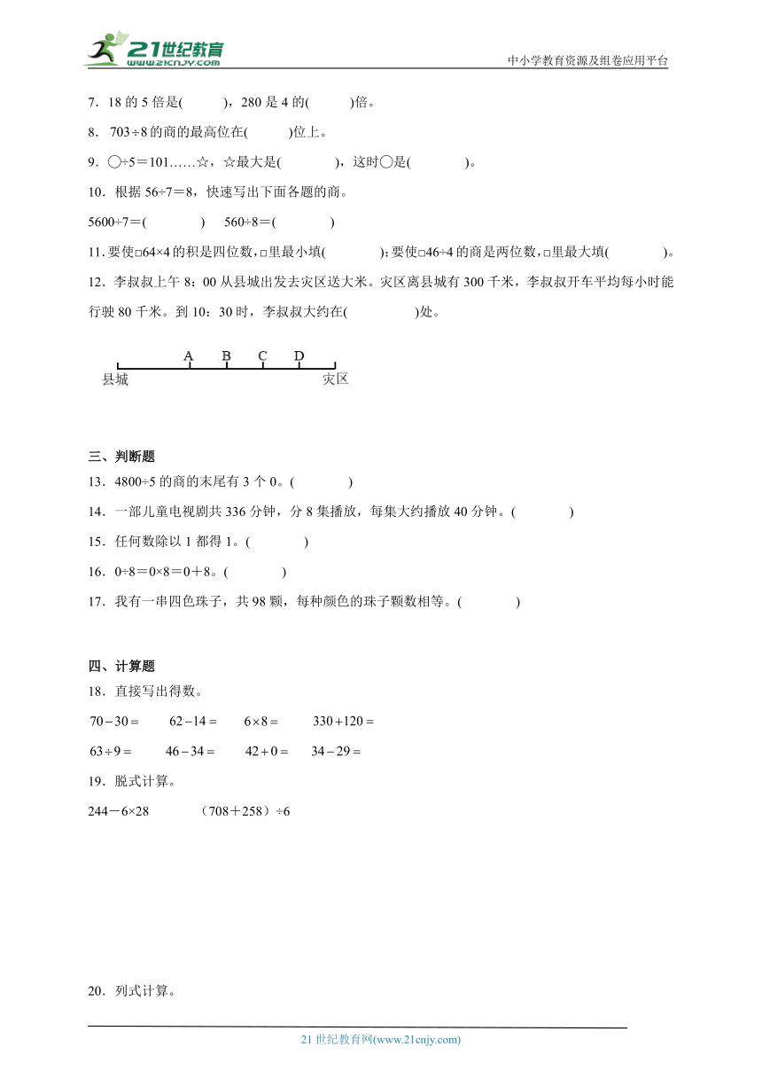 第2单元除数是一位数的除法高频考点检测卷-数学三年级下册人教版（含解析）