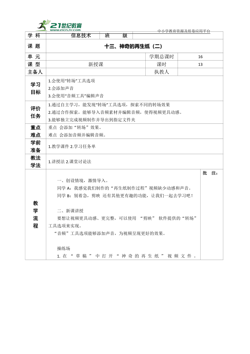 河南大学版四上 第13课 神奇的再生纸(二) 教案