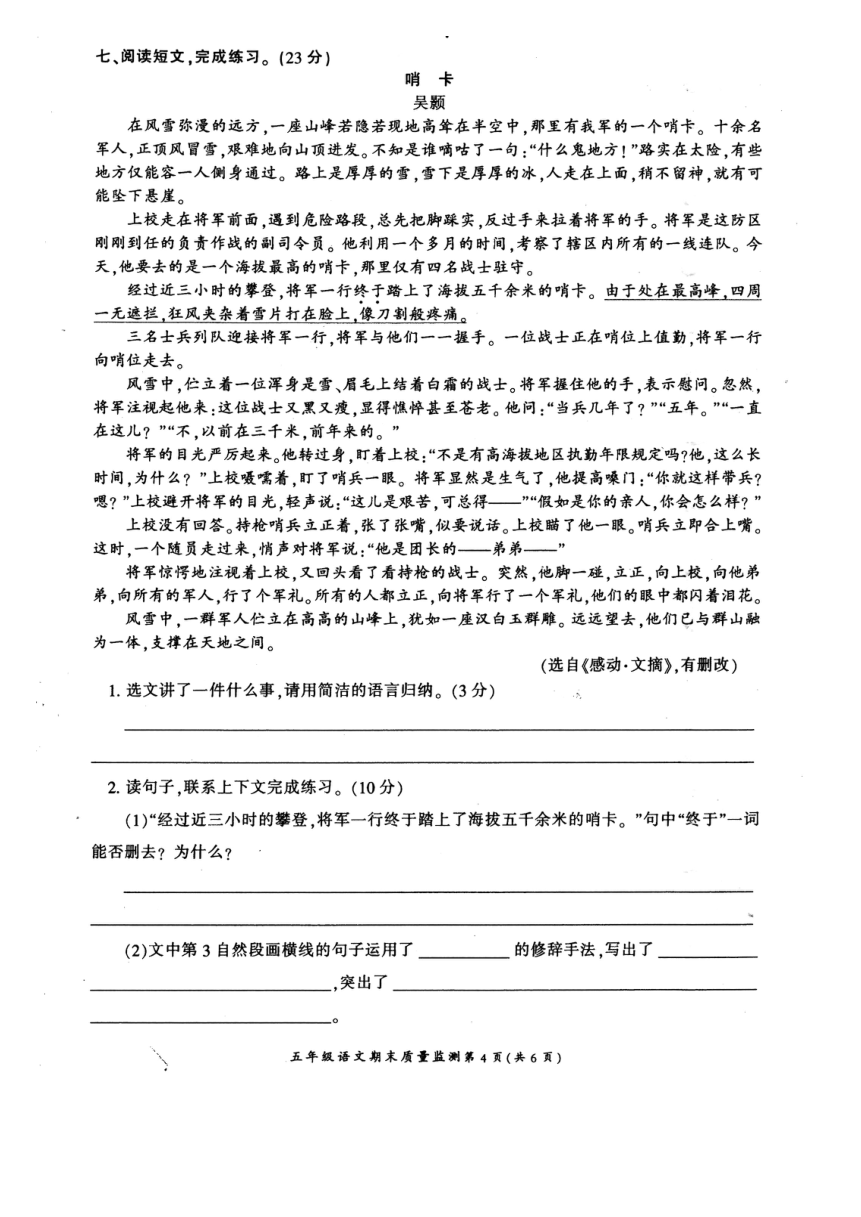 重庆市开州区2021-2022学年五年级下册期末语文试卷（图片版，含答案）