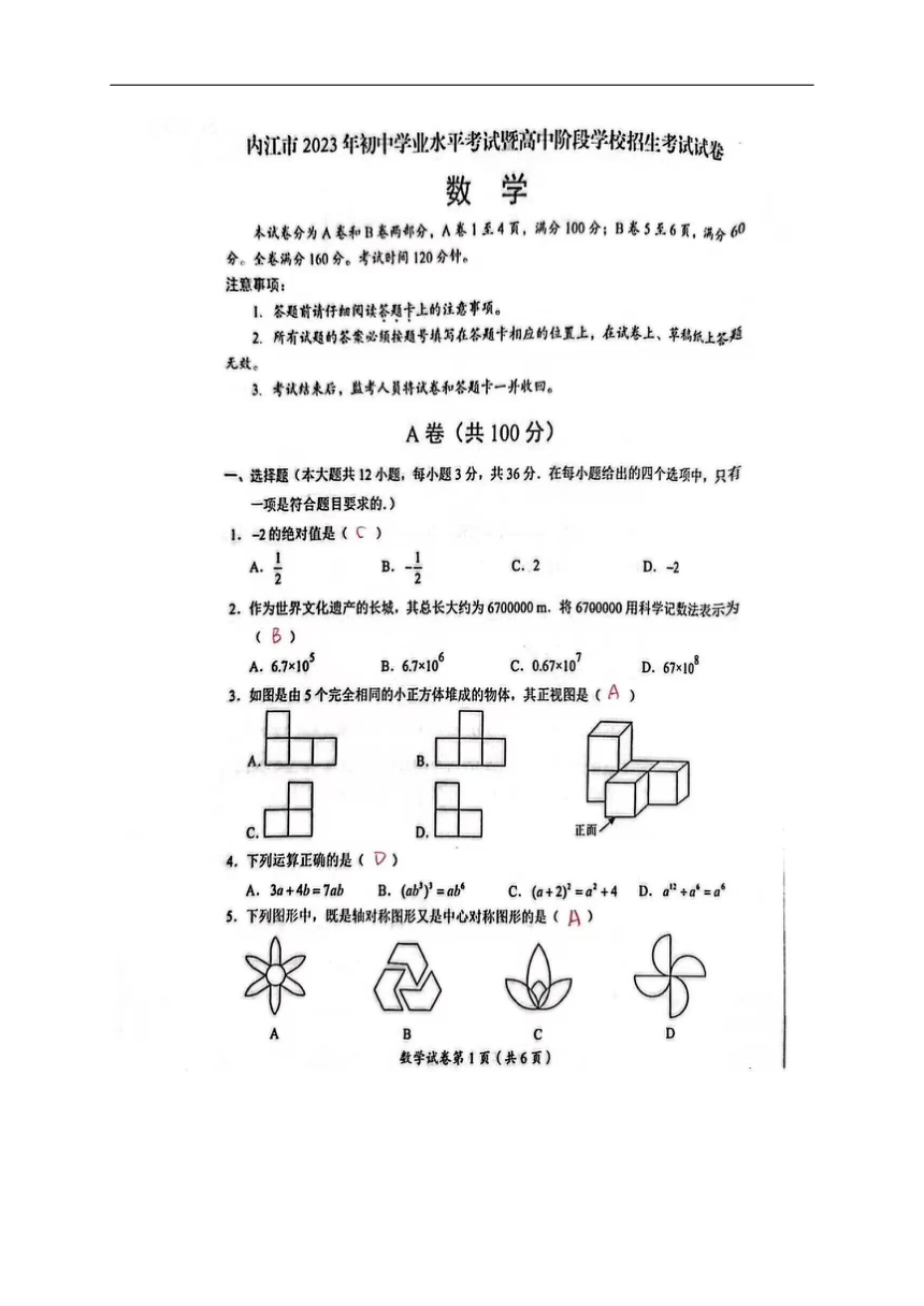 2023年四川省内江市数学中考真题（图片版、手写答案）
