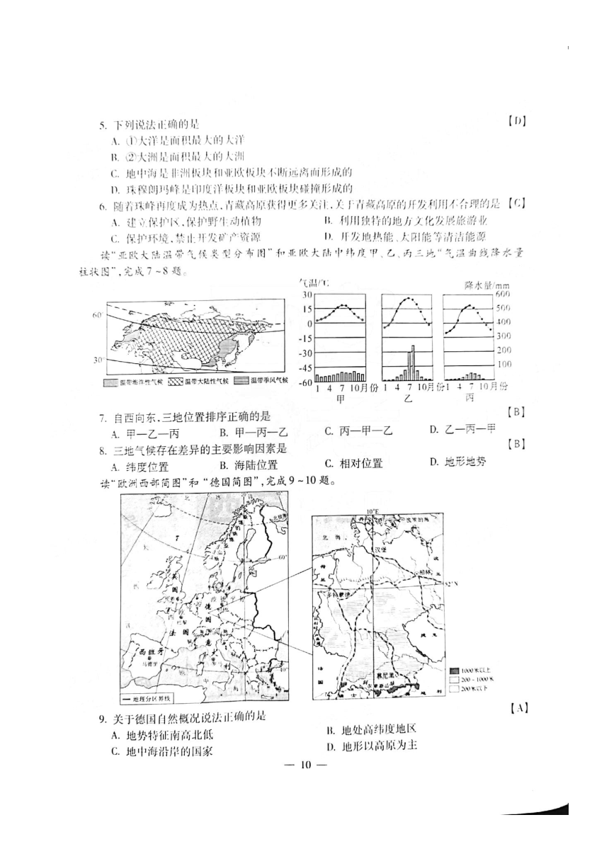 2021年陕西省初中学业水平考试地理学科参考答案及评分标准（A卷，PDF）