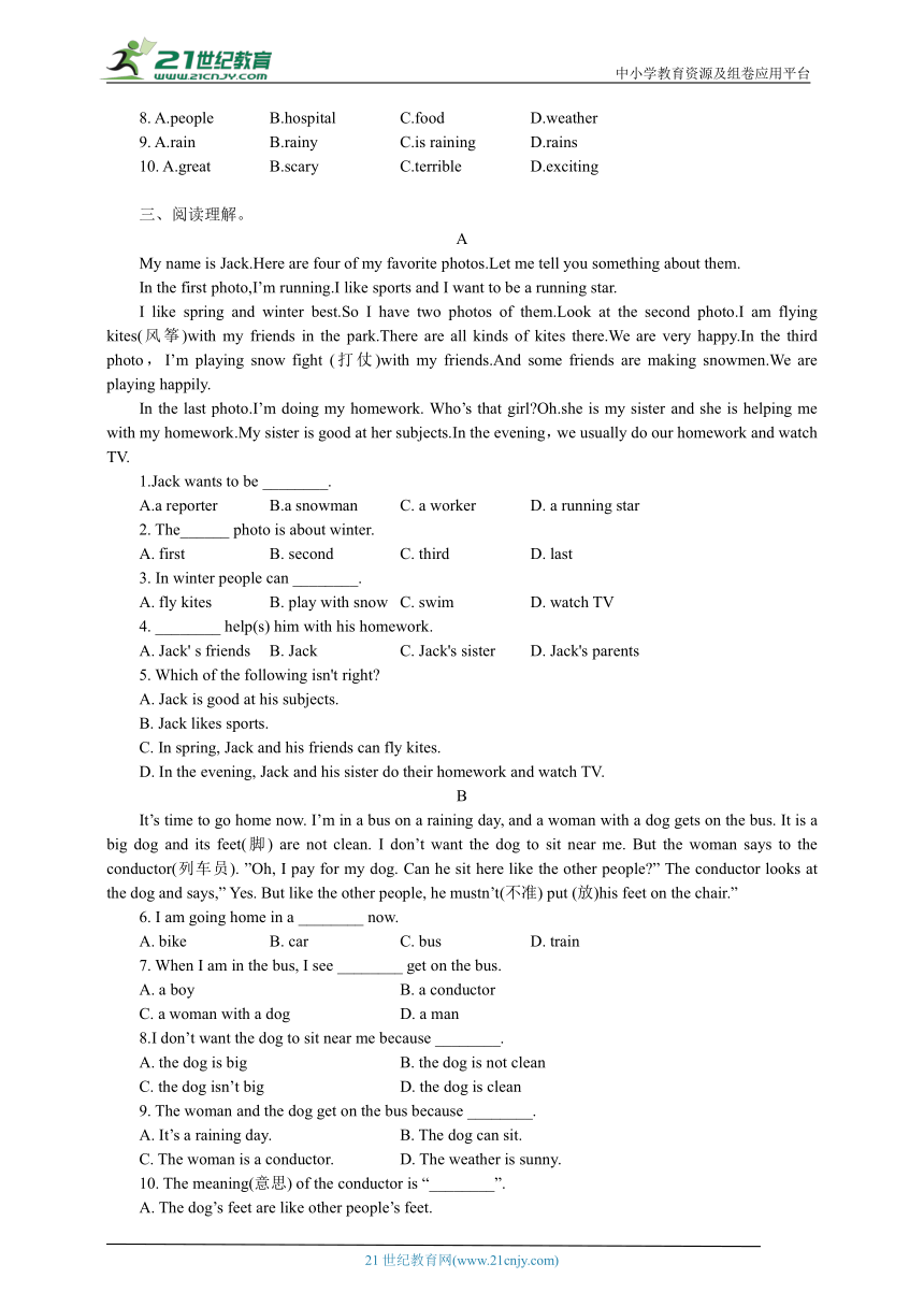 2023-2024学年人教新目标英语七年级下册Unit 7自测题(含答案)