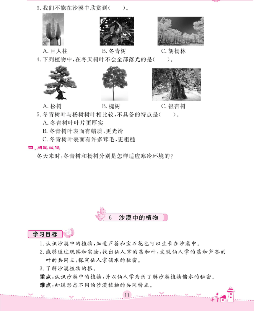 苏教版三年级下册科学-第二单元 植物与环境一课一练 （无答案，PDF）