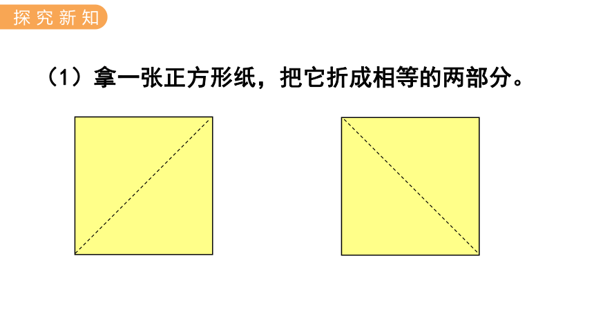 小学数学冀教版一年级下6.3  折、拼、剪图形课件（共16张PPT)